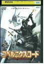 【中古】 DVD コペルニクス・コード レンタル落ち NNN02749
