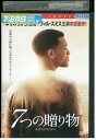【中古】 DVD 7つの贈り物 ウィル・スミス レンタル落ち NNN06226