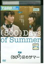 【中古】 DVD 500日のサマー レンタル落ち NNN02607