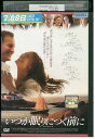 【中古】 DVD いつか眠りにつく前に レンタル落ち NNN00740