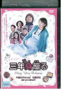 【中古】 DVD 三年身籠る 中島知子 西島秀俊 レンタル落ち ZZ03019