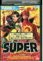 【中古】 DVD スーパー! レンタル版 VVV02550