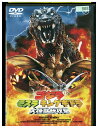【中古】 DVD ゴジラ・モスラ・キングギドラ 大怪獣総攻撃 レンタル落ち ZZ01273