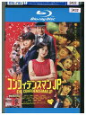ブルーレイ コンフィデンスマンJP ロマンス編 レンタル落ち ZZ04530