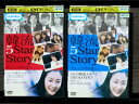 【中古】 DVD 韓流 5 STAR STORY 全2巻 ※ケース無し発送 レンタル落ち 7q 1232