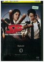 【中古】 DVD SP エスピー Epsode0 岡田准一 堤真一 香川照之 レンタル落ち ZZ03289