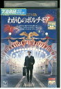 【中古】 DVD わが心のボルチモア レンタル落ち MMM09912