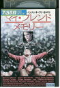 【中古】 DVD マイ・フレンド・メモリー シャロン・ストーン レンタル落ち NNN08647