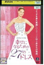 【中古】 DVD 幸せになるための27のドレス レンタル落ち NNN03580