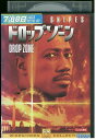 【中古】 DVD ドロップ・ゾーン レンタル落ち NNN06185