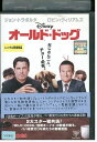 【中古】 DVD オールド・ドッグ レンタル落ち NNN01461
