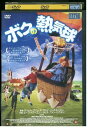 【中古】 DVD ボクの熱気球 レンタル落ち NNN08496