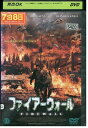 【中古】 DVD ファイア・ウォ・ル レンタル落ち MMM07416