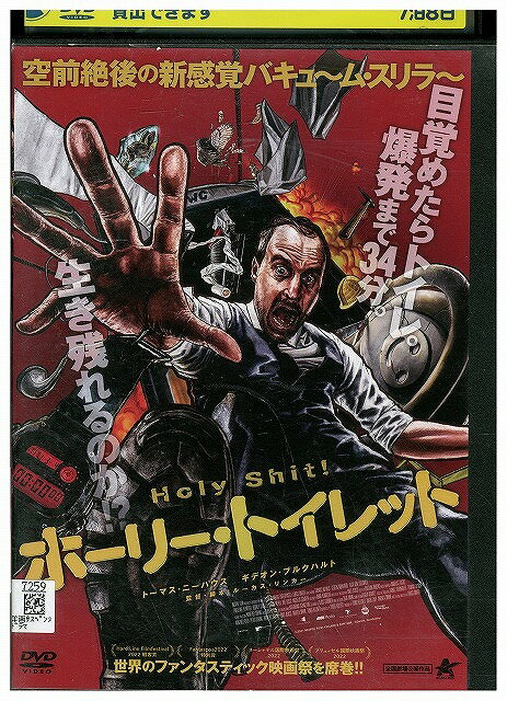 【中古】 DVD ホーリー・トイレット レンタル落ち WWW04537(2)