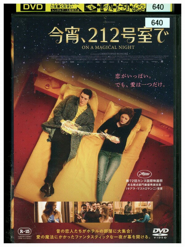 【中古】 DVD 今宵、212号室で レンタル落ち UUU01452