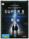 【中古】 DVD SUPER8 スーパーエイト レンタル落ち MMM04007