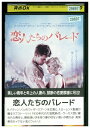 【中古】 DVD 恋人たちのパレード レンタル落ち MMM02694