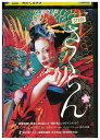 【中古】 DVD さくらん レンタル落ち ZU01303