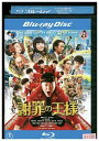 【中古】 ブルーレイ 謝罪の王様 阿部サダヲ 井上真央 竹野内豊 レンタル版 ZM03334
