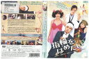 【中古】 DVD 指輪をはめたい レンタル落ち ZP03278