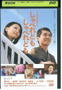 【中古】 DVD しゃべれども しゃべれども 国分太一 香里奈 レンタル落ち ZP02079