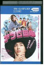 【中古】 ブルーレイ アフロ田中 松田翔太 レンタル落ち ZQ01926