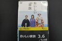 【中古】 DVD おいしい家族 レンタル落ち ZQ00271