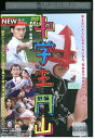 【中古】 DVD 中学生円山 宮藤官九郎 草なぎ剛 レンタル落ち ZQ01061