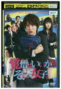 【中古】 DVD 覚悟はいいか そこの女子。 レンタル落ち ZQ00347