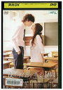 【中古】 DVD 僕の初恋をキミに捧ぐ 井上真央 岡田将生 レンタル落ち ZQ01601