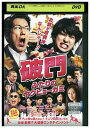 【中古】 DVD 破門 ふたりのヤクビョーガミ 佐々木蔵之介 横山裕 レンタル落ち ZQ01404