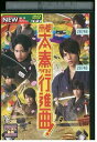 【中古】 DVD 関西ジャニーズJr.の京都太秦行進曲 レンタル落ち ZQ00369