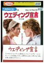 【中古】 DVD ウェディング宣言 レンタル落ち NNN00998