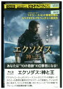 【中古】 DVD エクソダス 神と王 レンタル落ち NNN01112