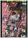 【中古】 DVD クソみたいな映画 レンタル落ち ZZ04019