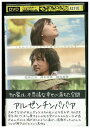 【中古】 DVD アルゼンチンババア 役所広司 レンタル落ち ZP01148