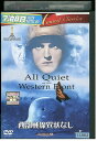 【中古】 DVD 西部戦線異状なし オリジナル版 レンタル落ち OOO01238