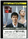 【中古】 DVD 新参者 眠りの森 阿部寛 黒木メイサ レンタル落ち ZZ03217