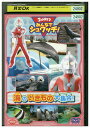 【中古】 DVD ウルトラマン みんなでシュワッチ 海のいきもの大集合 レンタル落ち ZZ02161