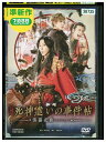 【中古】 DVD 映画 死神遣いの事件帖 傀儡夜曲 レンタル落ち ZZ03966