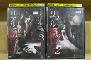 【中古】 DVD リアル隠れんぼ 1〜2 計2本セット ※ケース無し発送 レンタル落ち ZR1347