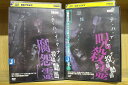 【中古】 DVD 見・テ・ハ・イ・ケ・ナ・イ投稿動画 腐怨霊 + 呪殺霊 計2本set ※ケース無し発送レンタル落ち ZT1205