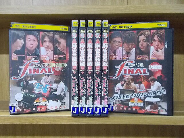 【送料無料】 〔中古〕 DVD 麻雀最強戦2020 ファイナル 1st Stage 2nd Stage 決勝戦 全7巻 ※ケース無し発送 レンタル落ち ZT1155