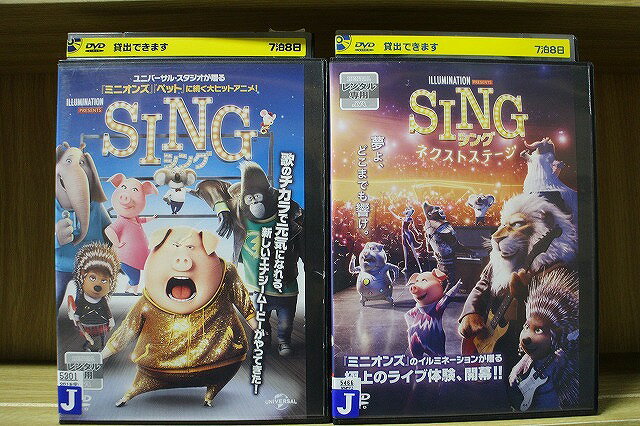 【中古】 DVD SING シング + ネクストステージ 2本セット ※ケース無し発送 レンタル落ち ZT2386