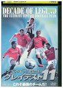 【中古】 DVD イングランドフットボール グレイテスト 11 レンタル落ち ZZ04914
