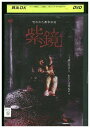 【中古】 DVD 呪われた都市伝説 紫鏡 レンタル落ち ZP03794