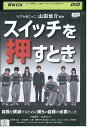 【中古】 DVD スイッチを押すとき 小出恵介 レンタル落ち ZQ00942