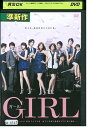 【中古】 DVD GIRL ガール 香里奈 麻生久美子 レンタル落ち ZQ00355