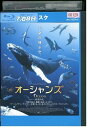 【中古】 ブルーレイ オーシャンズ レンタル落ち ZQ01979