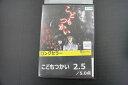 【中古】 DVD こどもつかい レンタル落ち ZQ00605
